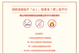 消防演練始于「心」，防患未「燃」始于行